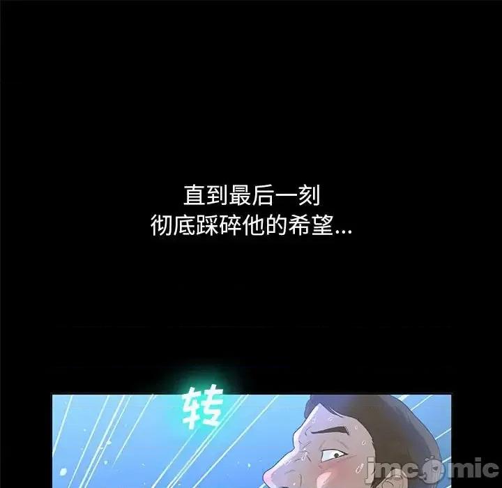 变身面膜 变脸-第 26 话 第65页