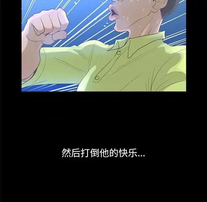 变身面膜 变脸-第 26 话 第66页