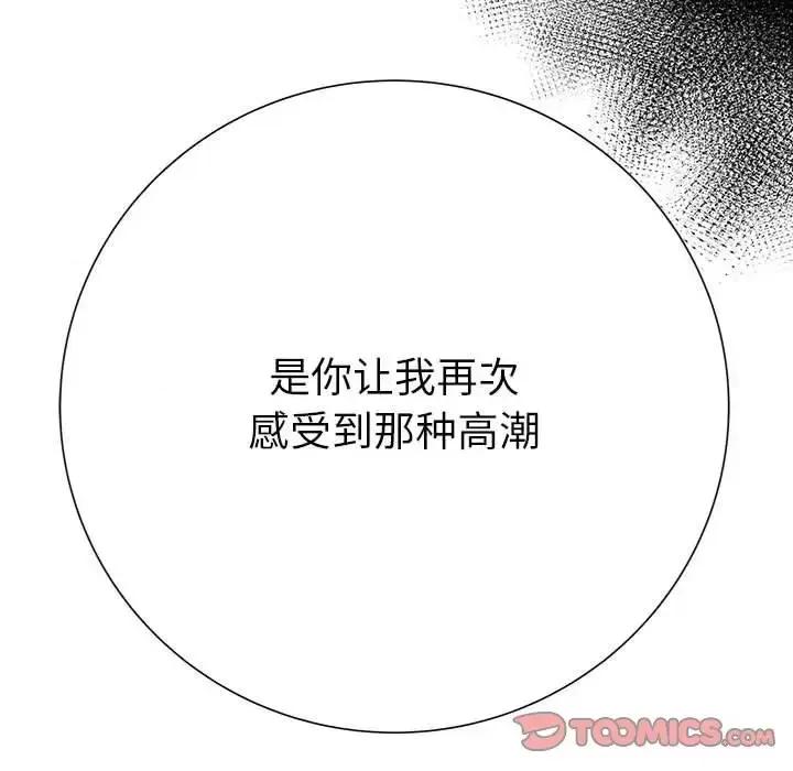 变身面膜 变脸-第 26 话 第69页