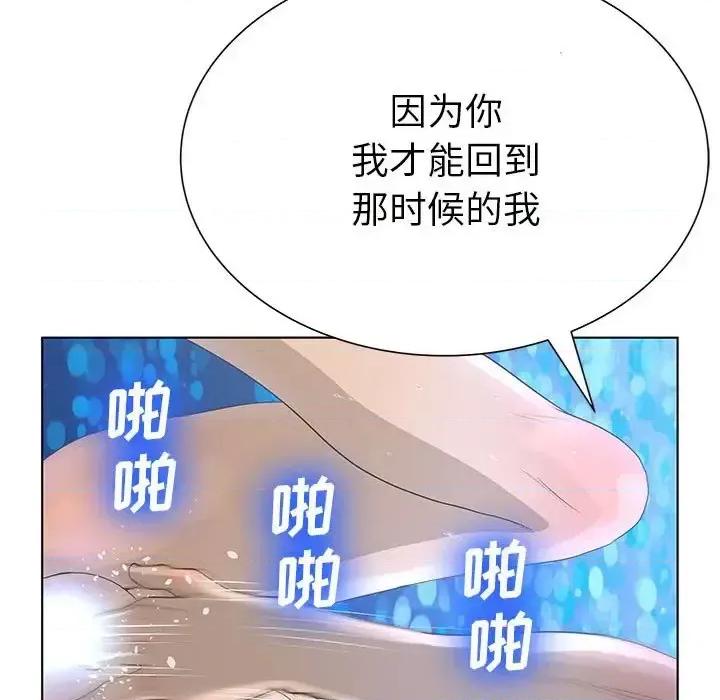 变身面膜 变脸-第 26 话 第71页