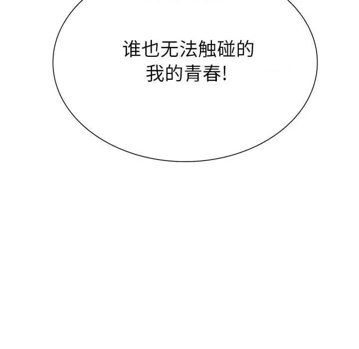 变身面膜 变脸-第 26 话 第84页