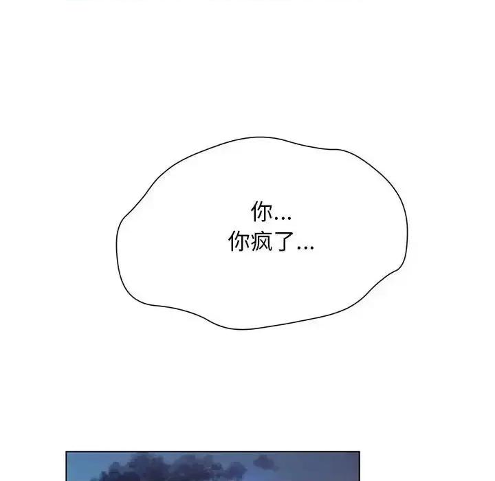变身面膜 变脸-第 26 话 第86页
