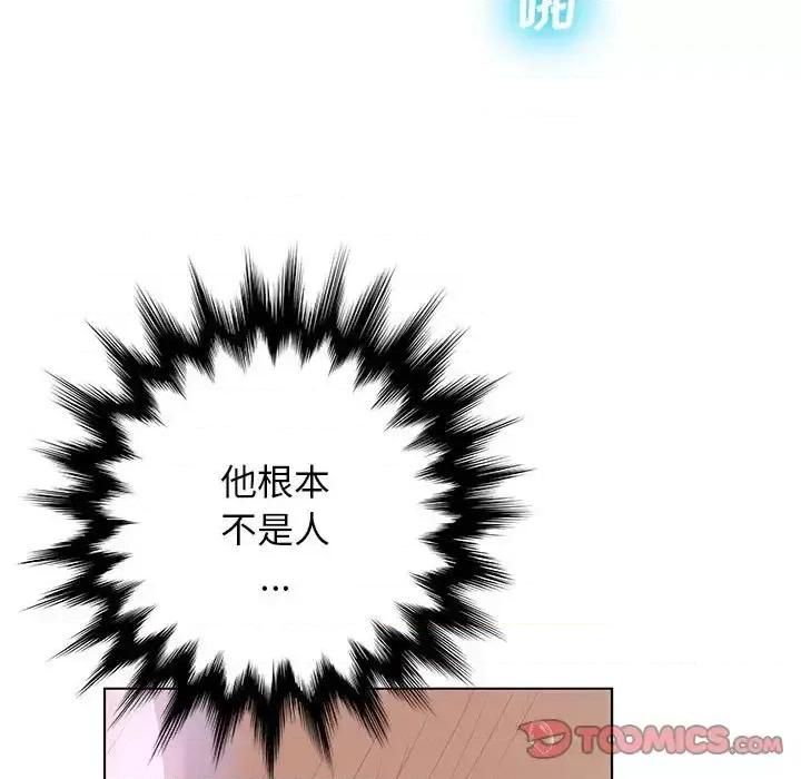 变身面膜 变脸-第 26 话 第99页