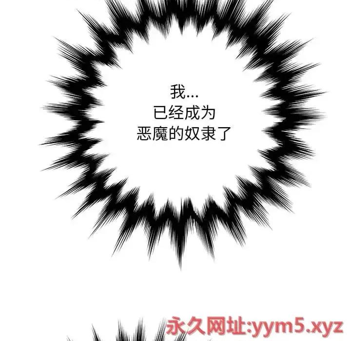 变身面膜 变脸-第 26 话 第101页