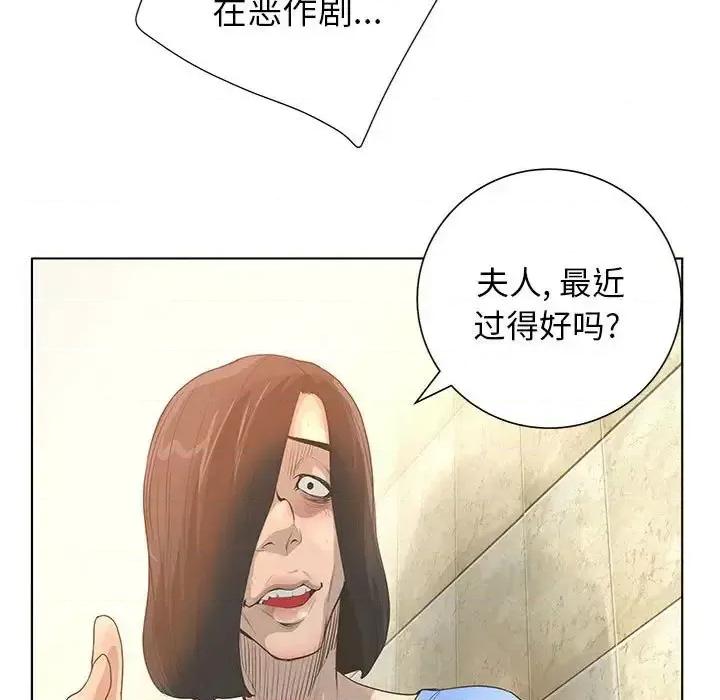 变身面膜 变脸-第 26 话 第109页