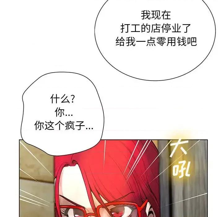 变身面膜 变脸-第 26 话 第118页