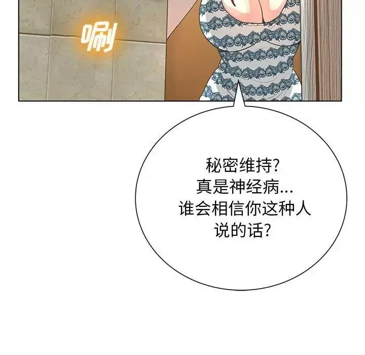 变身面膜 变脸-第 26 话 第121页