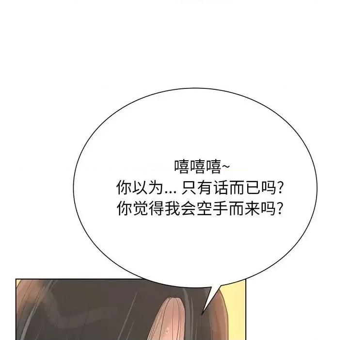 变身面膜 变脸-第 26 话 第122页