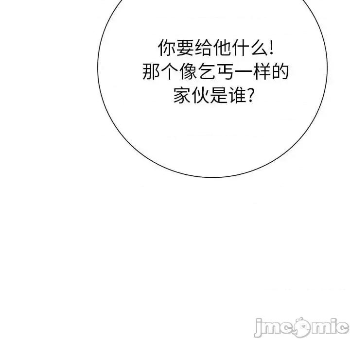 变身面膜 变脸-第 26 话 第130页