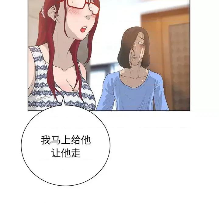 变身面膜 变脸-第 27 话 第31页