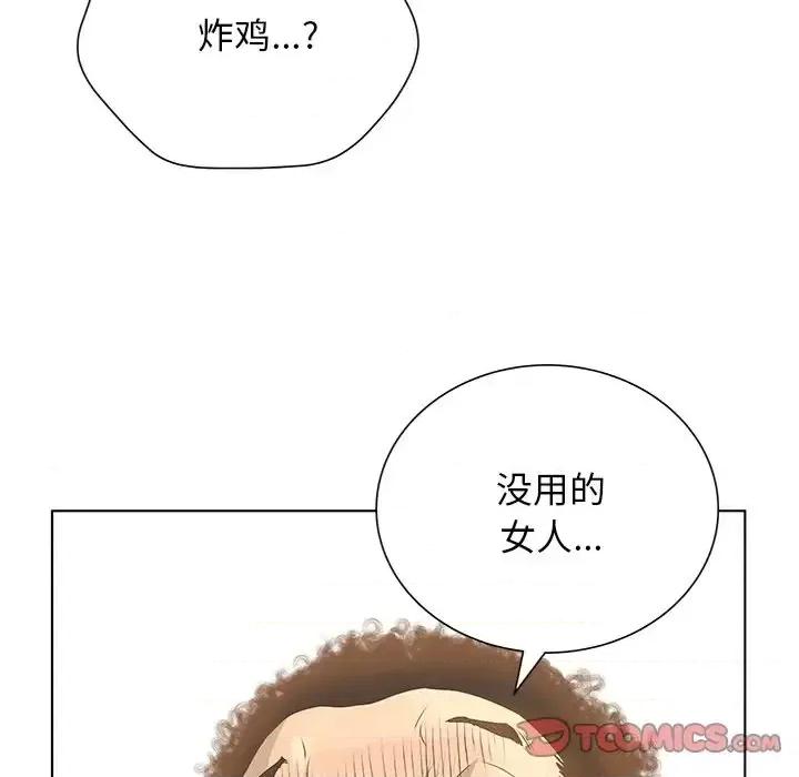 变身面膜 变脸-第 27 话 第33页
