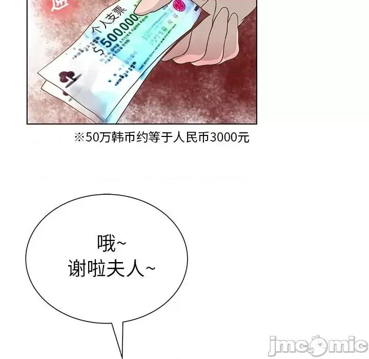 变身面膜 变脸-第 27 话 第50页