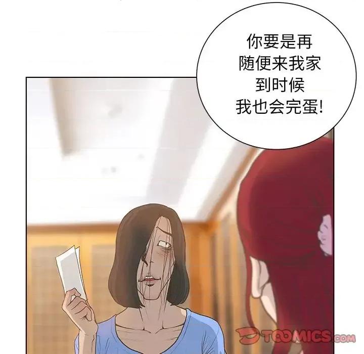 变身面膜 变脸-第 27 话 第51页