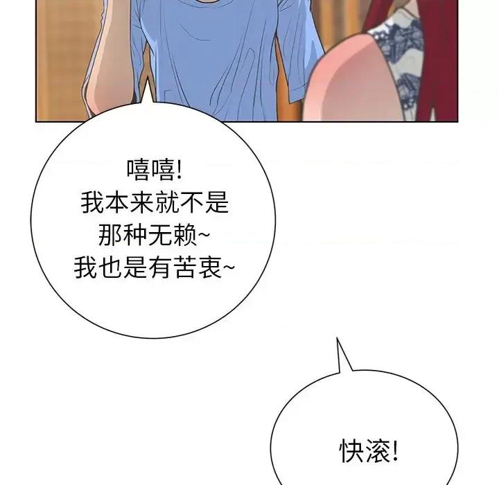 变身面膜 变脸-第 27 话 第52页