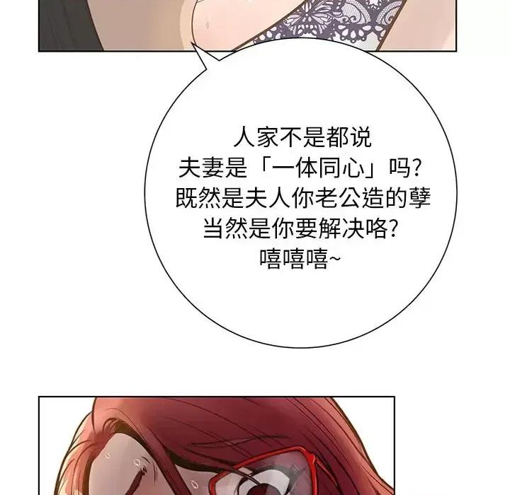 变身面膜 变脸-第 27 话 第59页