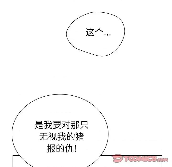 变身面膜 变脸-第 27 话 第69页