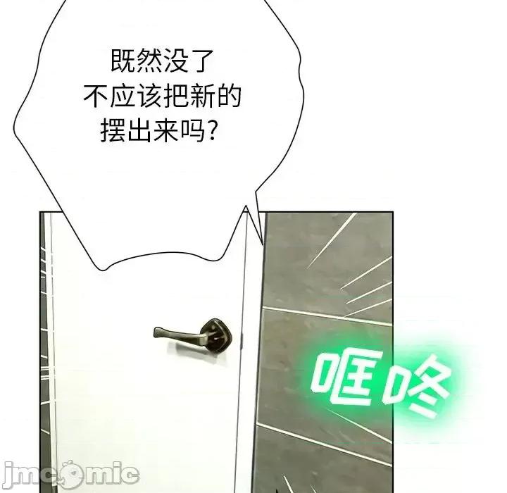 变身面膜 变脸-第 27 话 第100页