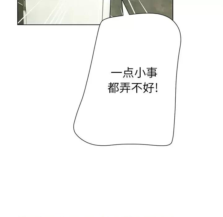 变身面膜 变脸-第 27 话 第101页