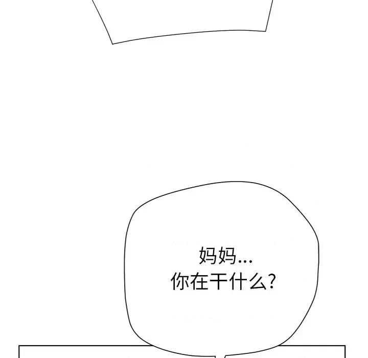变身面膜 变脸-第 27 话 第136页