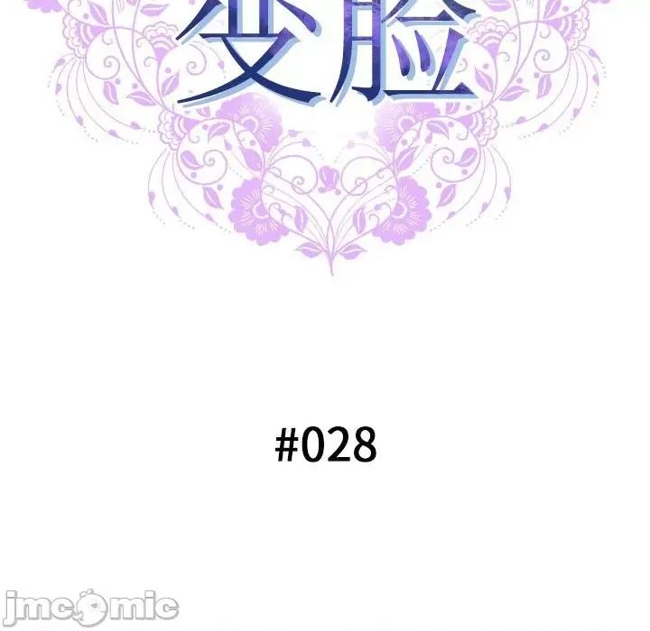 变身面膜 变脸-第 28 话 第15页