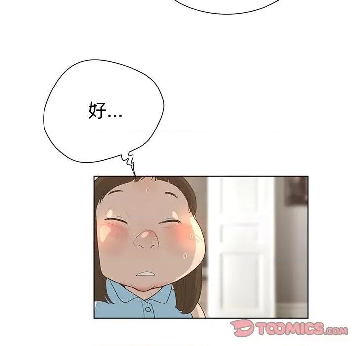 变身面膜 变脸-第 28 话 第32页