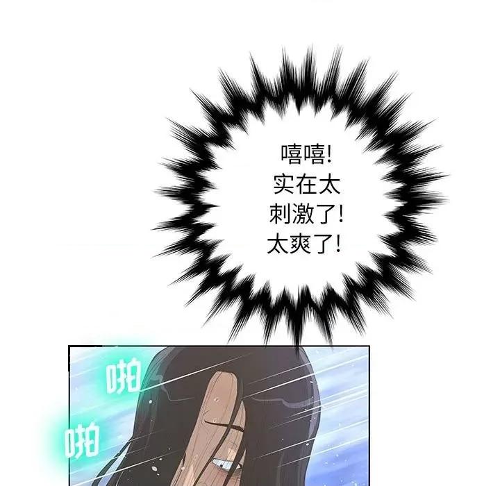 变身面膜 变脸-第 28 话 第33页