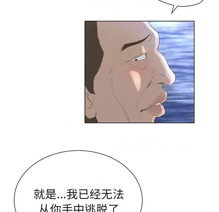 变身面膜 变脸-第 28 话 第63页