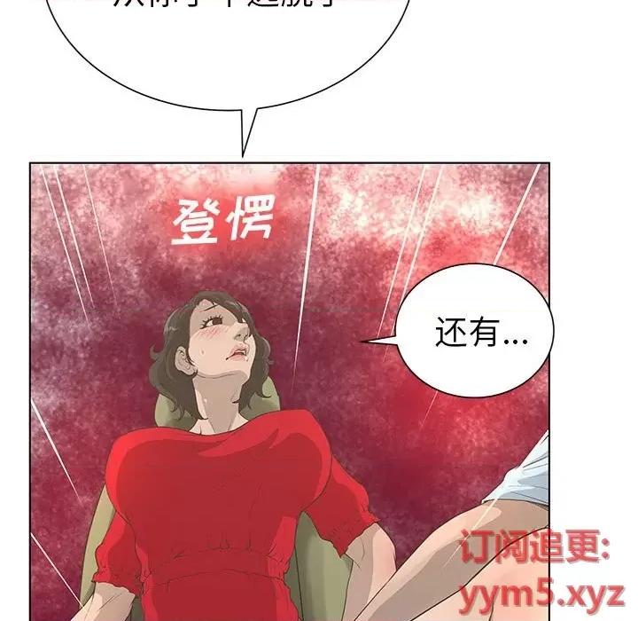 变身面膜 变脸-第 28 话 第64页