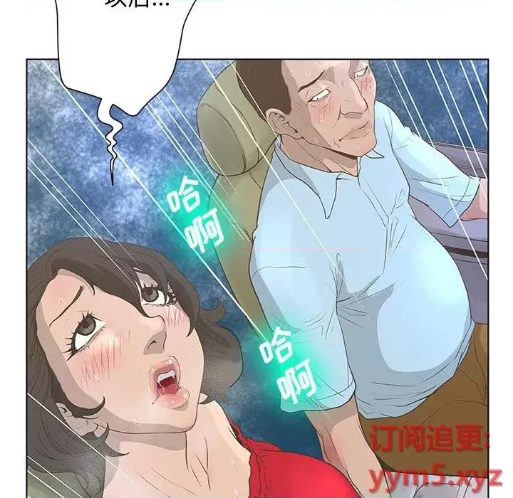 变身面膜 变脸-第 28 话 第69页