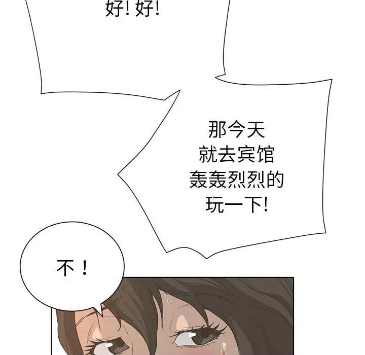 变身面膜 变脸-第 28 话 第76页