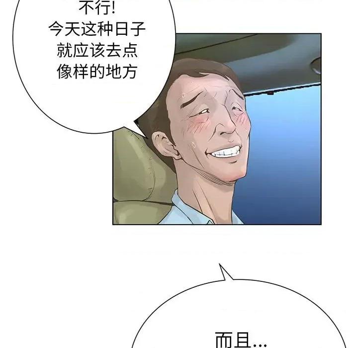 变身面膜 变脸-第 28 话 第78页