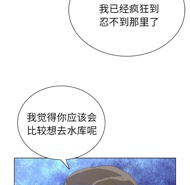变身面膜 变脸-第 28 话 第79页