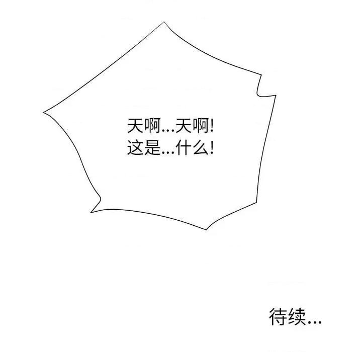 变身面膜 变脸-第 28 话 第119页