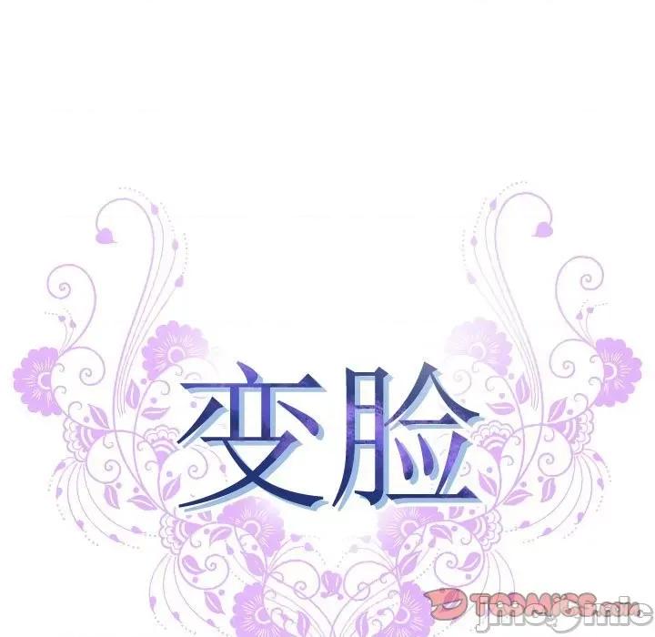 变身面膜 变脸-第 30 话 第15页