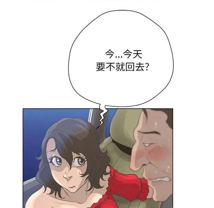 变身面膜 变脸-第 30 话 第22页