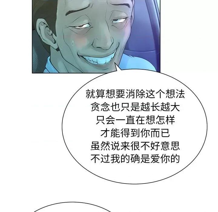 变身面膜 变脸-第 30 话 第37页