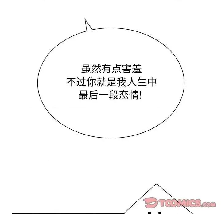 变身面膜 变脸-第 30 话 第39页