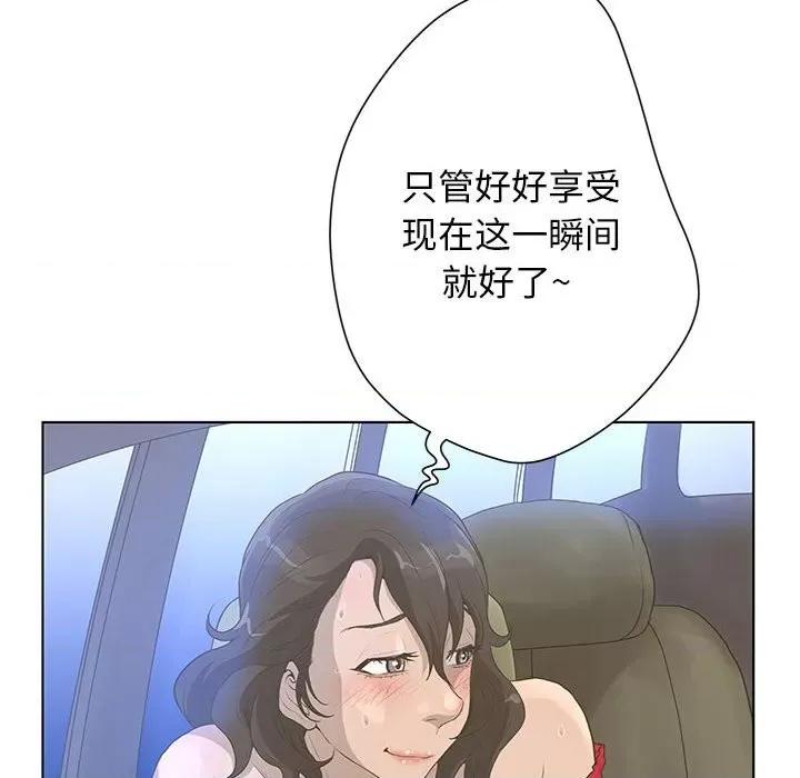 变身面膜 变脸-第 30 话 第42页