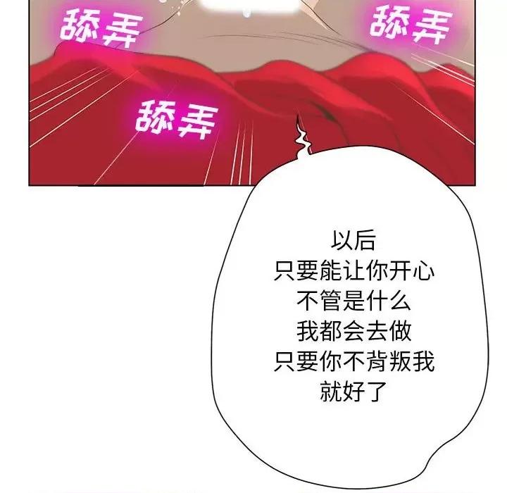 变身面膜 变脸-第 30 话 第46页