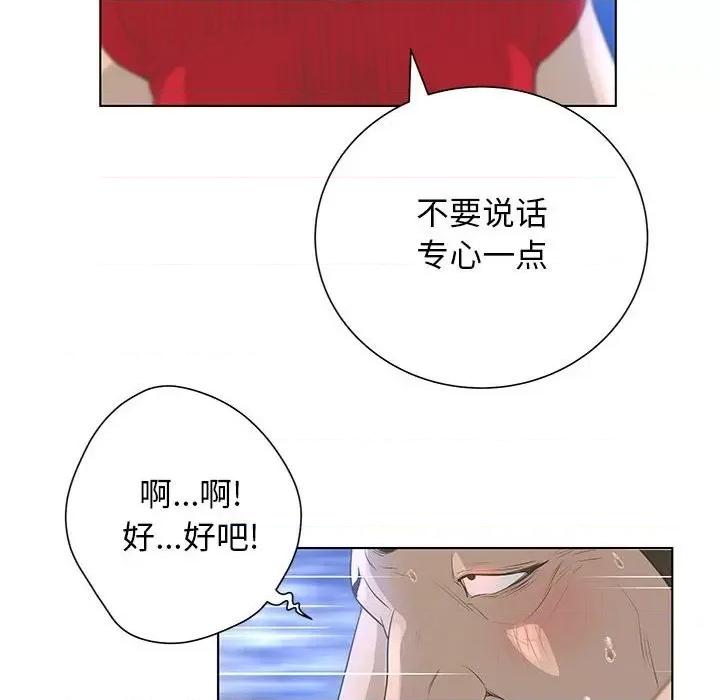 变身面膜 变脸-第 30 话 第48页