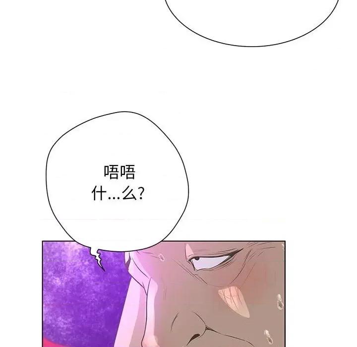 变身面膜 变脸-第 30 话 第52页