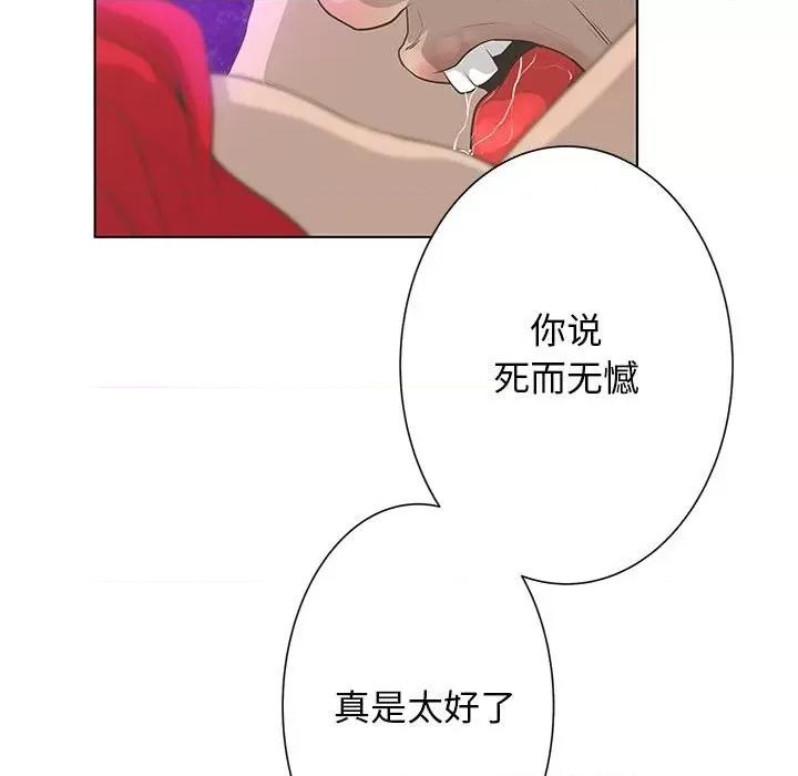 变身面膜 变脸-第 30 话 第53页