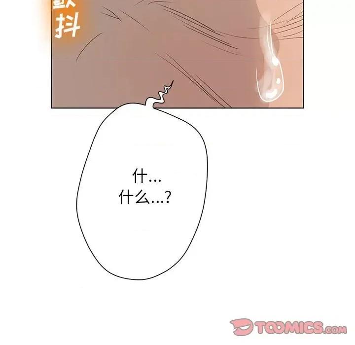 变身面膜 变脸-第 30 话 第57页