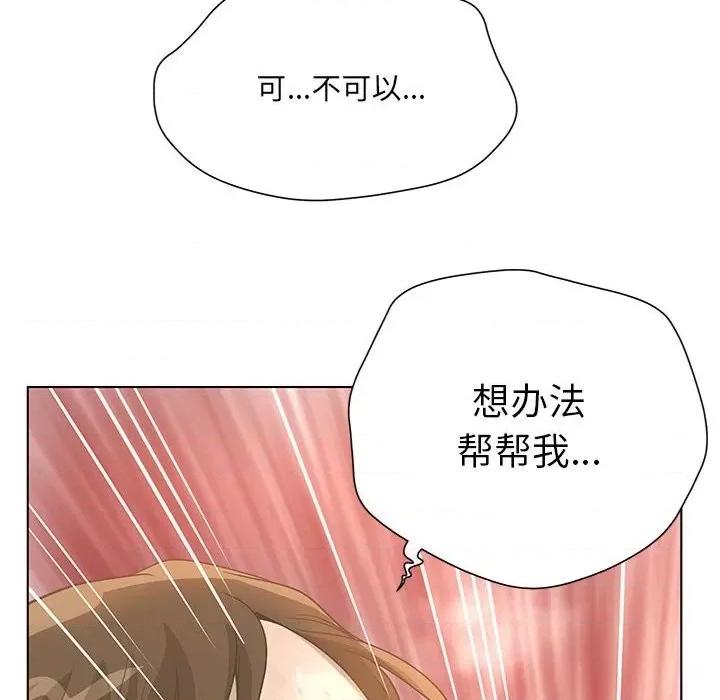 变身面膜 变脸-第 30 话 第82页
