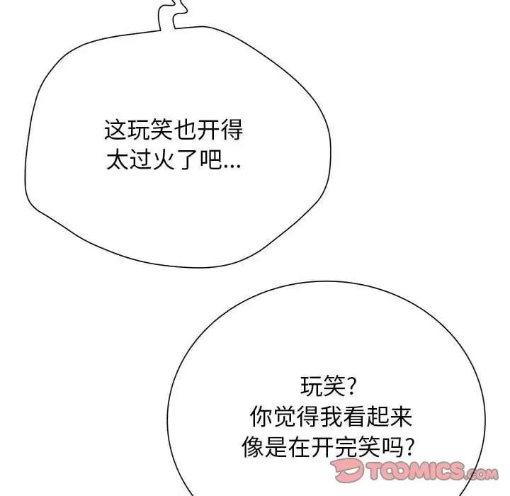 变身面膜 变脸-第 30 话 第87页