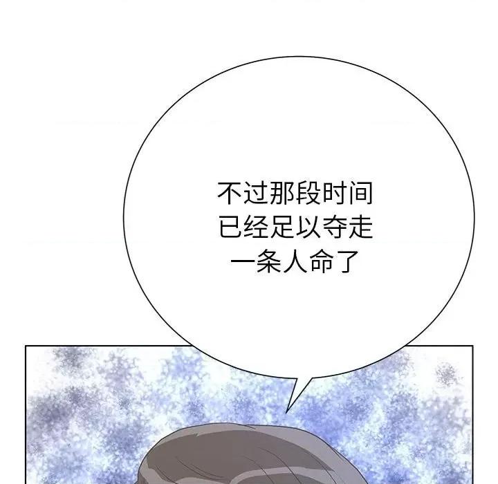 变身面膜 变脸-第 30 话 第103页