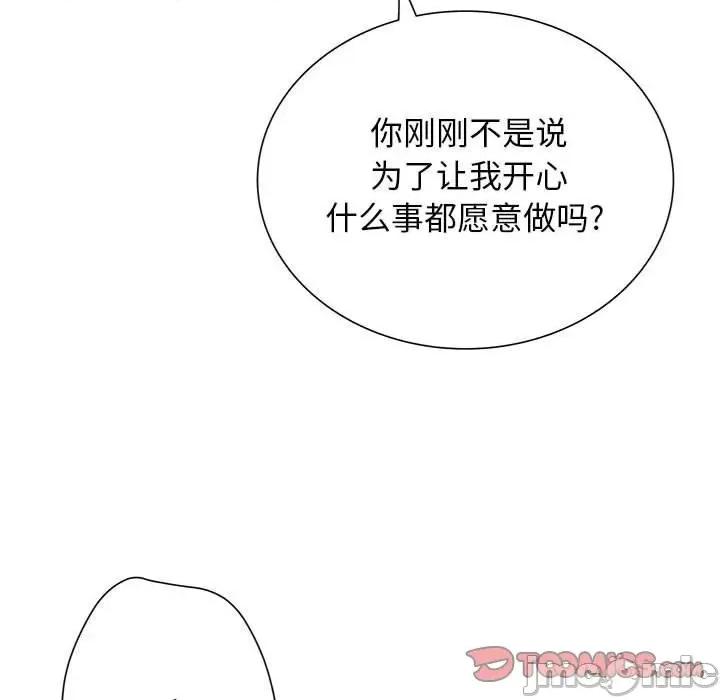 变身面膜 变脸-第 30 话 第105页