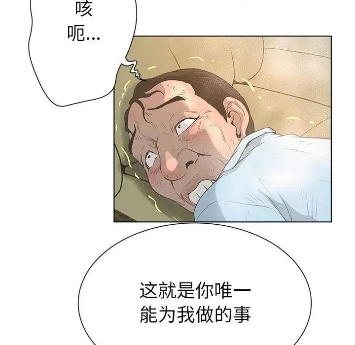 变身面膜 变脸-第 30 话 第106页