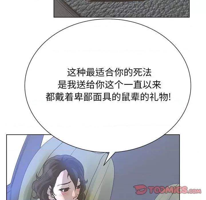 变身面膜 变脸-第 30 话 第111页