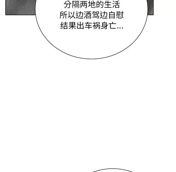 变身面膜 变脸-第 30 话 第113页